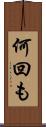 何回も Scroll