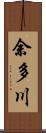 余多川 Scroll