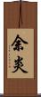 余炎 Scroll