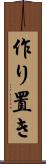 作り置き Scroll
