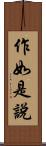作如是說 Scroll
