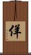 佯 Scroll