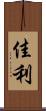 佳利 Scroll