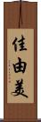 Kayumi Scroll