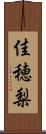 佳穂梨 Scroll