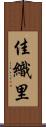 佳織里 Scroll