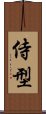 Samurai Kata Scroll