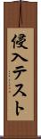 侵入テスト Scroll