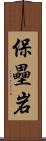 保壘岩 Scroll
