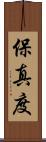 保真度 Scroll