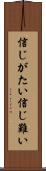 信じがたい Scroll