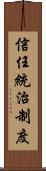 信任統治制度 Scroll