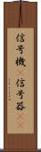 信号機(P) Scroll