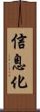 信息化 Scroll