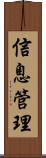 信息管理 Scroll