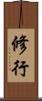 Shugyo Scroll