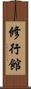 Shugyo-Kan Scroll