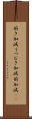 俯き加減 Scroll