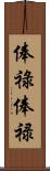 俸祿 Scroll