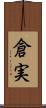 倉実 Scroll