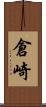 倉崎 Scroll