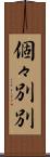 個々別別 Scroll