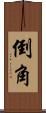 倒角 Scroll