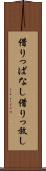 借りっぱなし Scroll