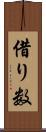 借り数 Scroll