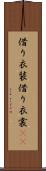 借り衣装 Scroll