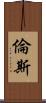 Rens Scroll