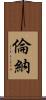 Lunna Scroll