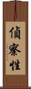 偵察性 Scroll