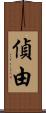 偵由 Scroll