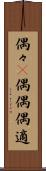 偶々(P) Scroll