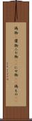 偽物(P) Scroll
