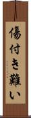 傷付き難い Scroll