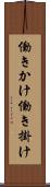 働きかけ Scroll