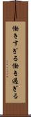働きすぎる Scroll