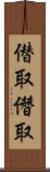 僣取 Scroll