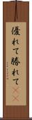 優れて Scroll