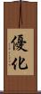 優化 Scroll
