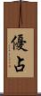 優占 Scroll