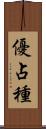 優占種 Scroll