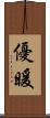 優暖 Scroll