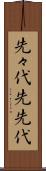 先々代 Scroll