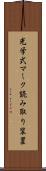 光学式マーク読み取り装置 Scroll