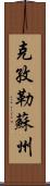 克孜勒蘇州 Scroll