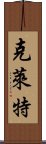 Klett Scroll