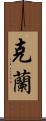 Kelan Scroll